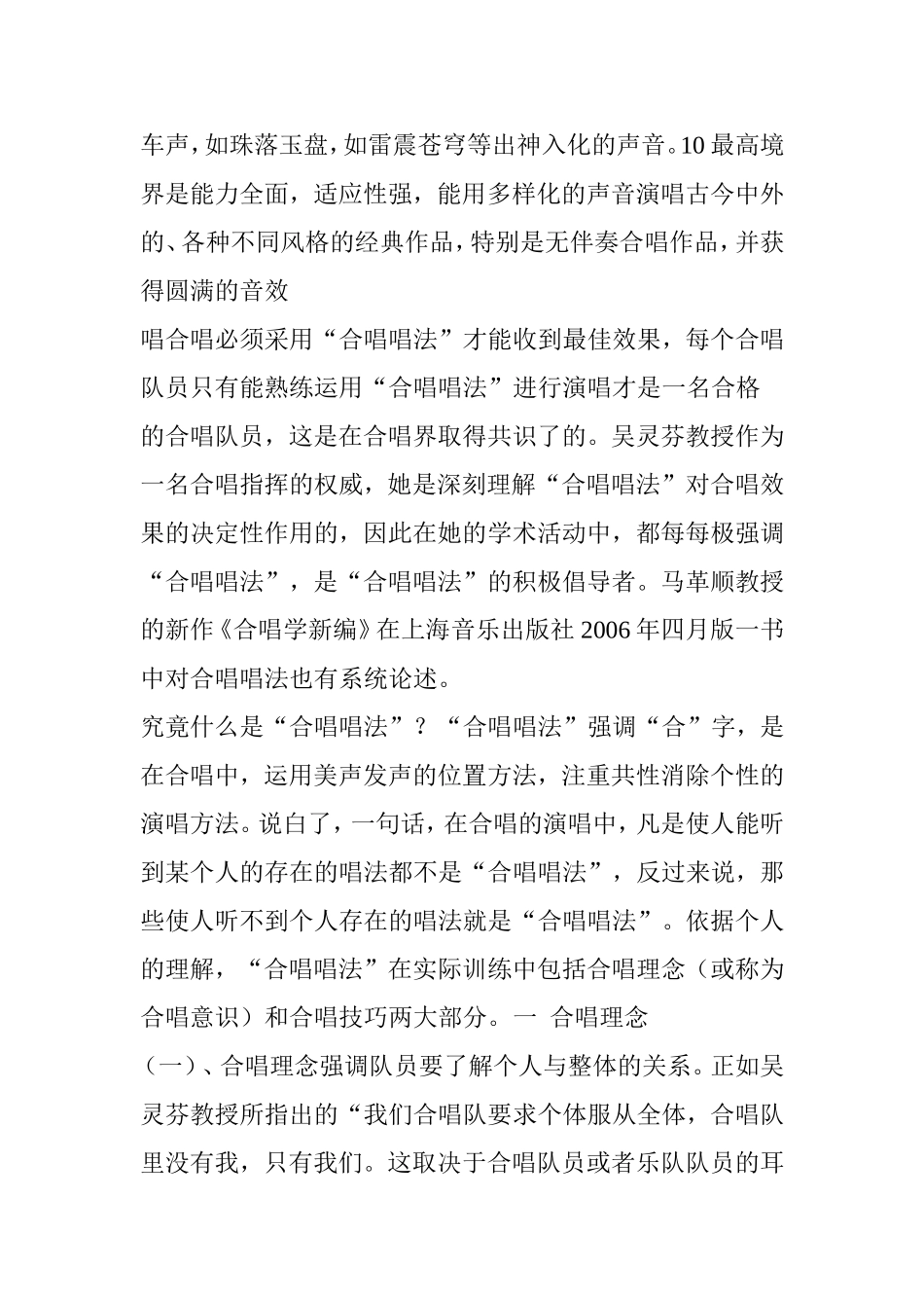 合唱到底需要什么样的声音理念_第2页