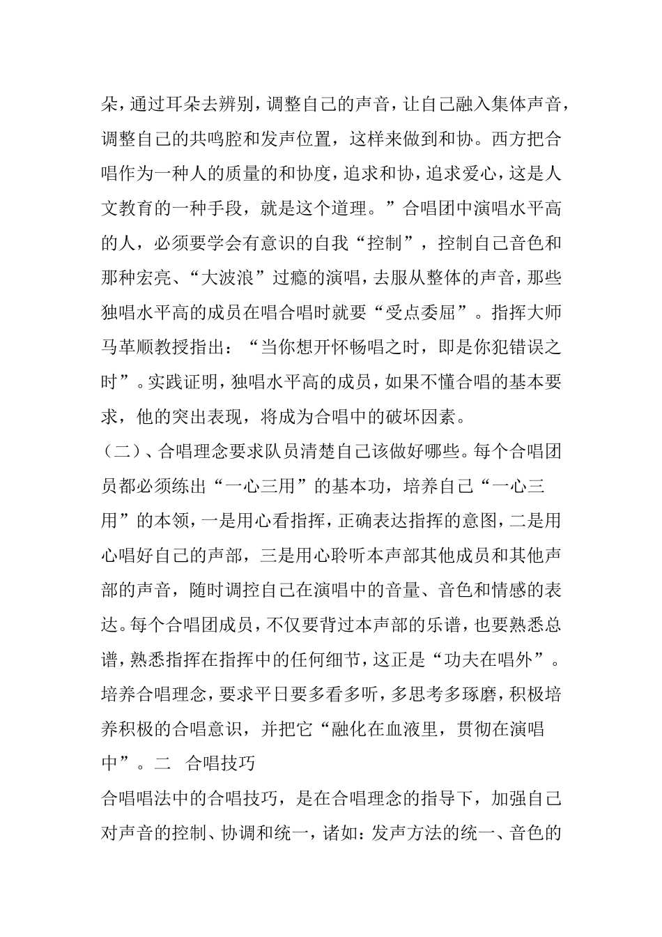 合唱到底需要什么样的声音理念_第3页