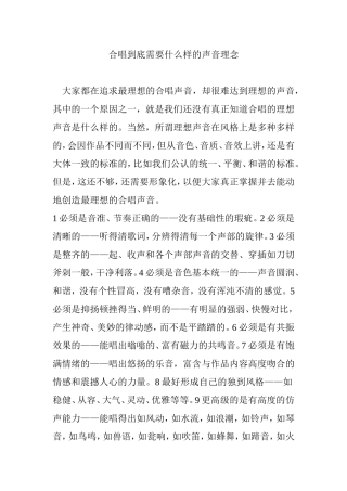 合唱到底需要什么样的声音理念