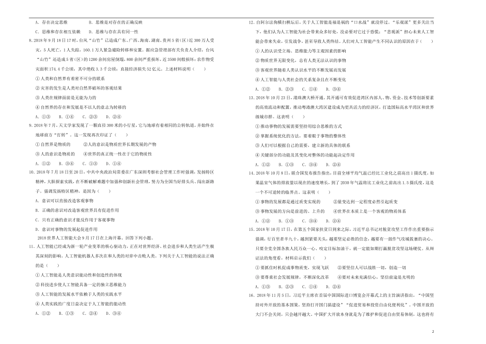 吉林省辽源一中2018-2019学年高二政治上学期期末考试试题_第2页