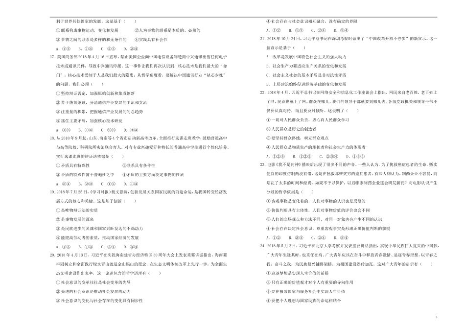 吉林省辽源一中2018-2019学年高二政治上学期期末考试试题_第3页