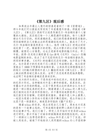 第九区观后感