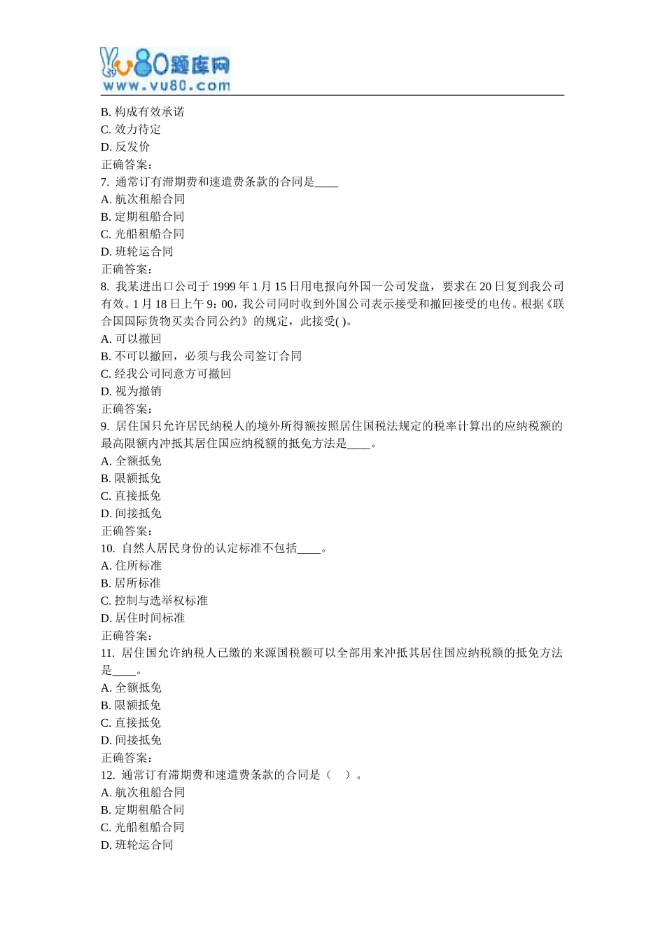 吉大17春学期《国际经济法学(一)》在线作业二_第2页