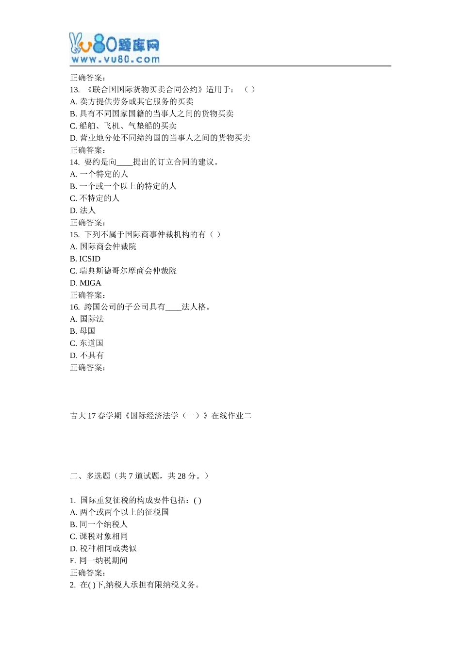 吉大17春学期《国际经济法学(一)》在线作业二_第3页