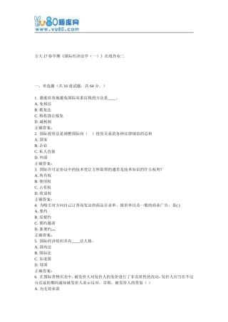 吉大17春学期《国际经济法学(一)》在线作业二