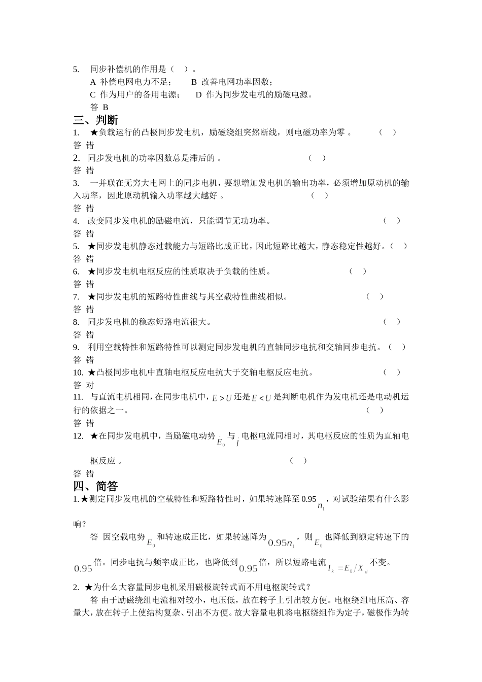 同步电机练习题及答案_第2页
