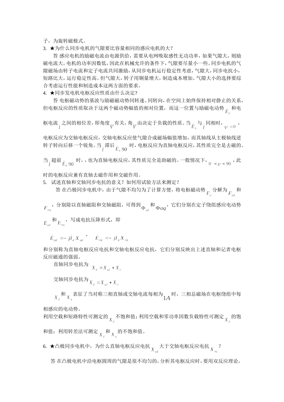 同步电机练习题及答案_第3页