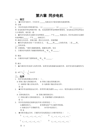 同步电机练习题及答案