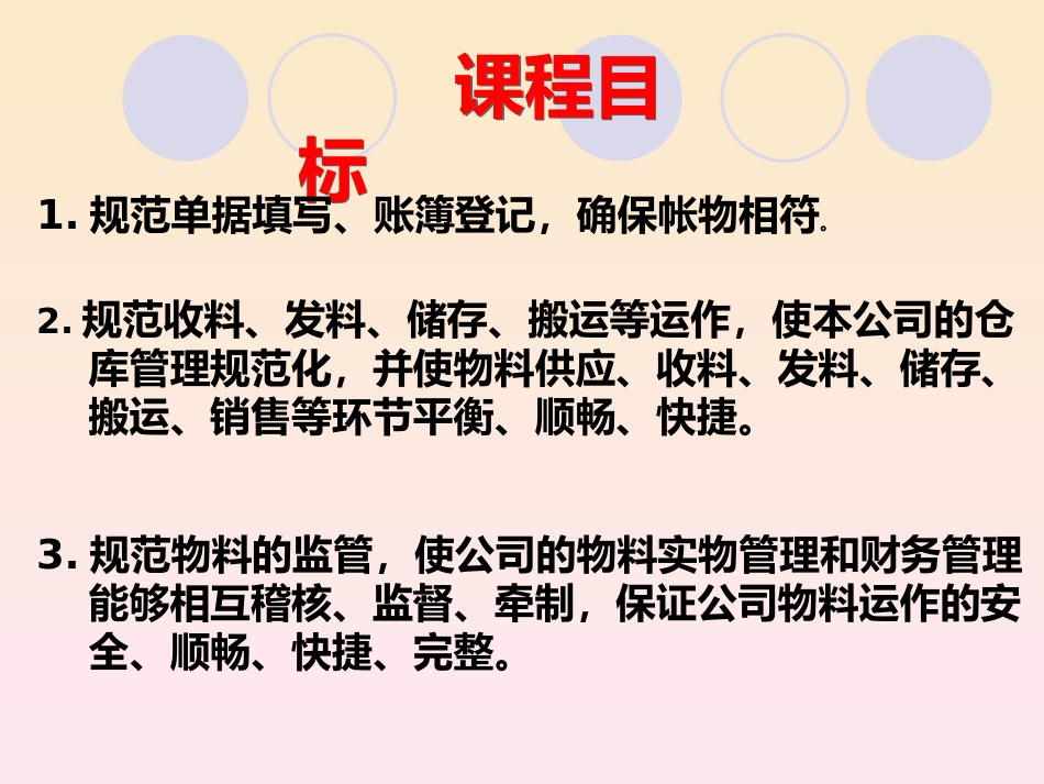 仓管员与物料员专业知识培训教材_第2页