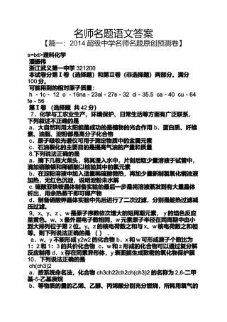 名师名题语文答案