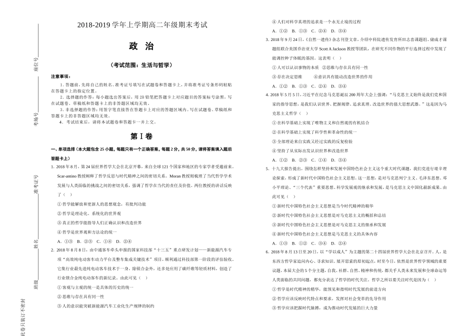 吉林省辽源一中2018-2019学年上学期高二期末考试试卷-政治-Word版含答案_第1页