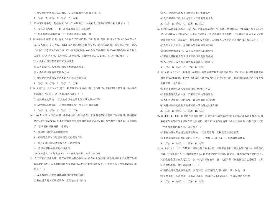 吉林省辽源一中2018-2019学年上学期高二期末考试试卷-政治-Word版含答案_第2页