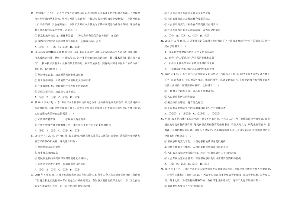 吉林省辽源一中2018-2019学年上学期高二期末考试试卷-政治-Word版含答案_第3页