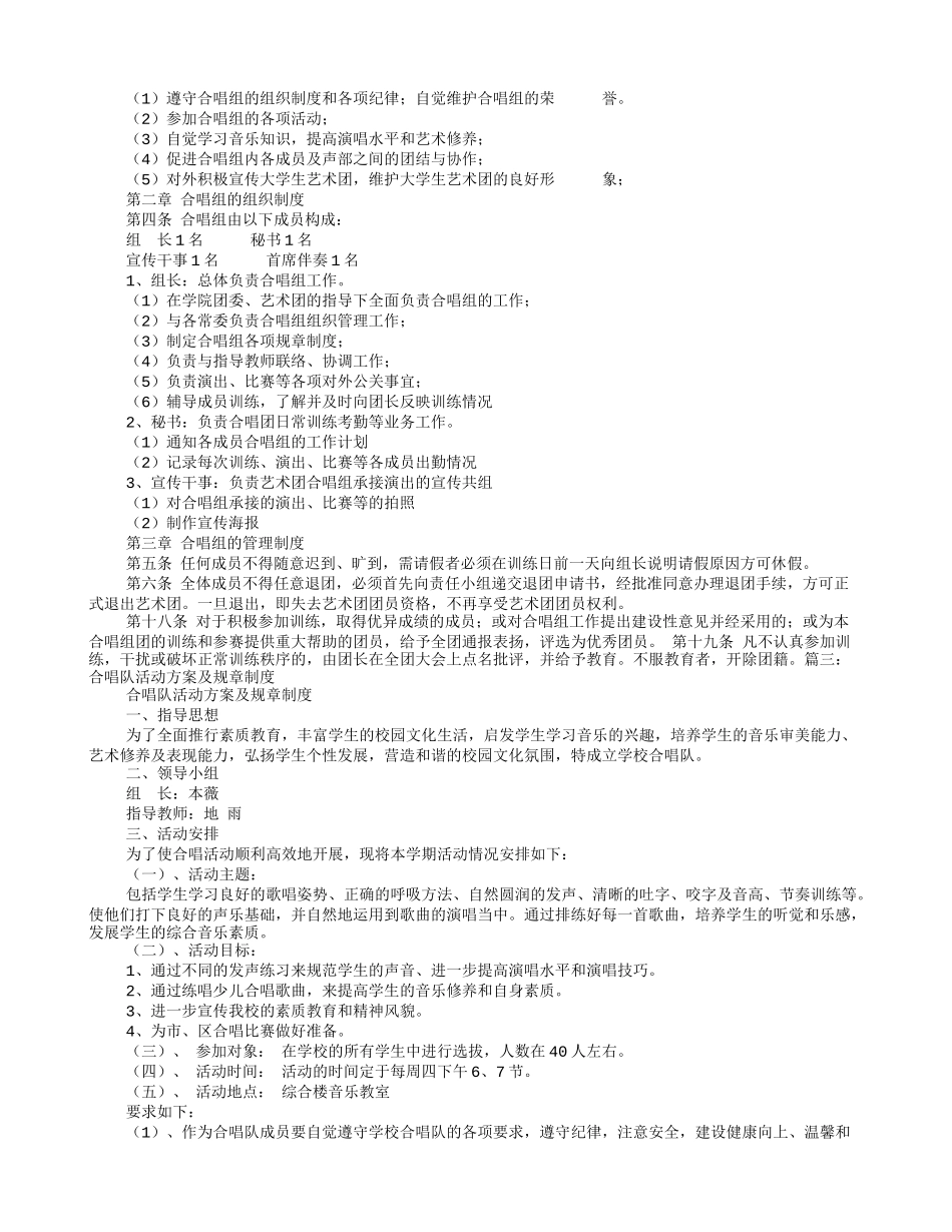 合唱队规章制度_第2页