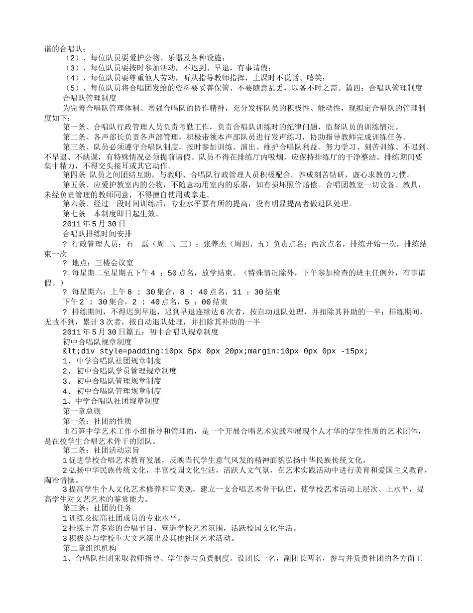 合唱队规章制度_第3页