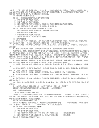 合唱队规章制度