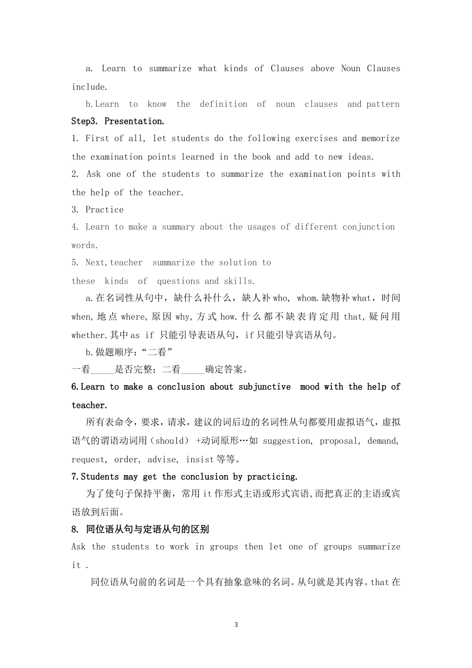 名词性从句教案(定)_第3页