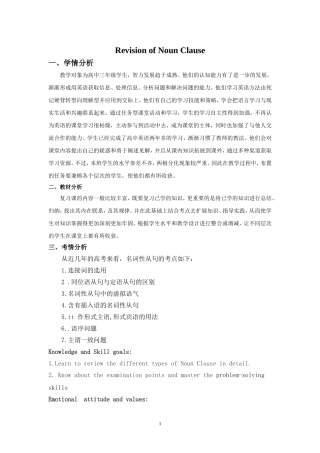 名词性从句教案(定)