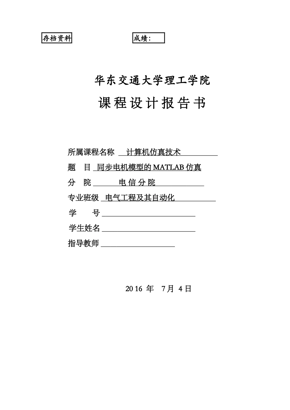 同步电机模型的MATLAB仿真_第1页