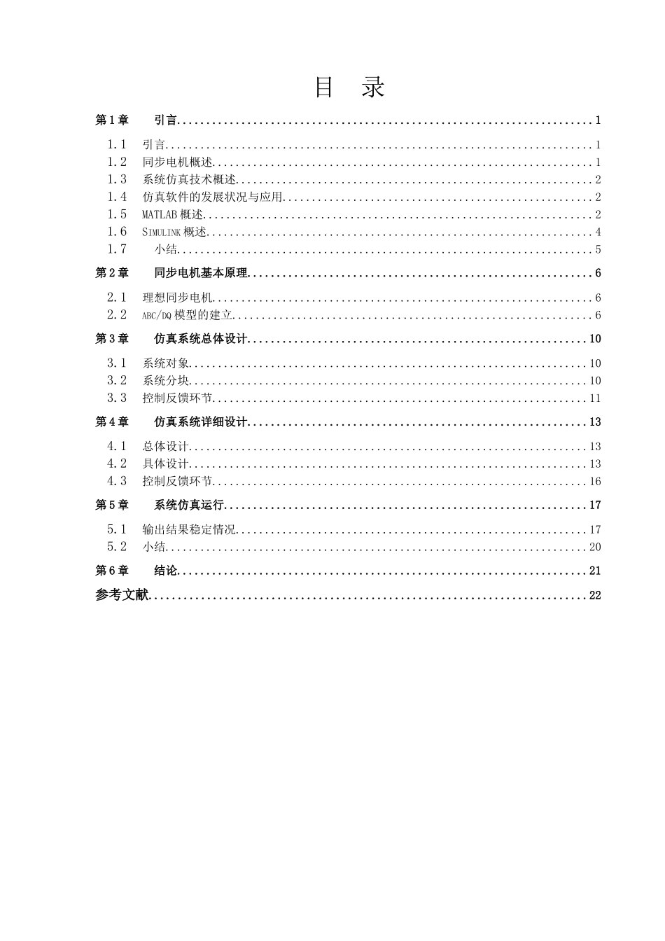 同步电机模型的MATLAB仿真_第2页