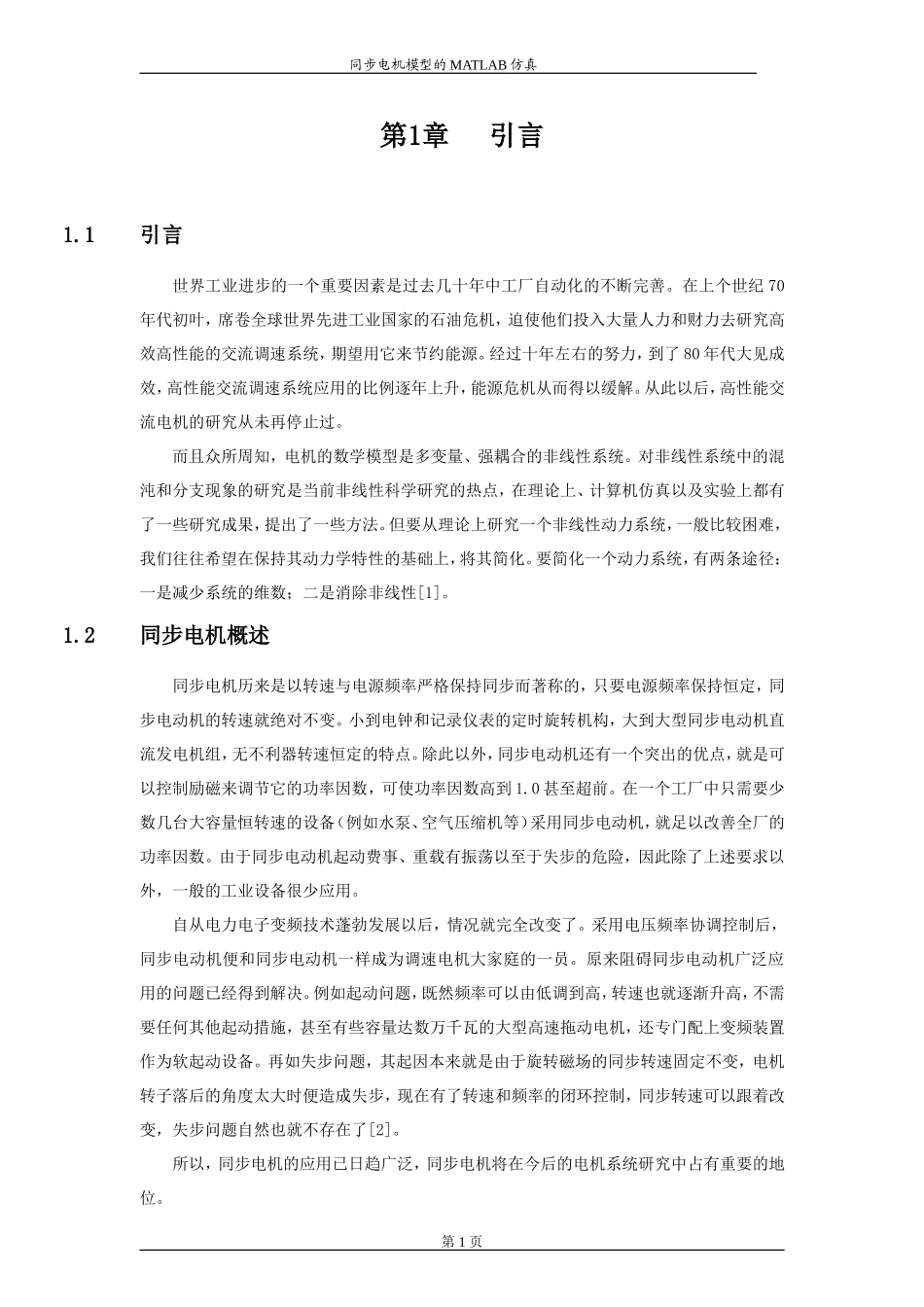 同步电机模型的MATLAB仿真_第3页