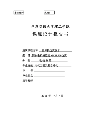同步电机模型的MATLAB仿真