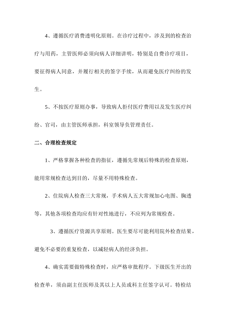 合理检查、合理治疗、合理用药管理措施_第2页