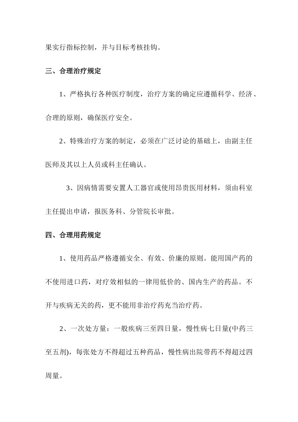 合理检查、合理治疗、合理用药管理措施_第3页