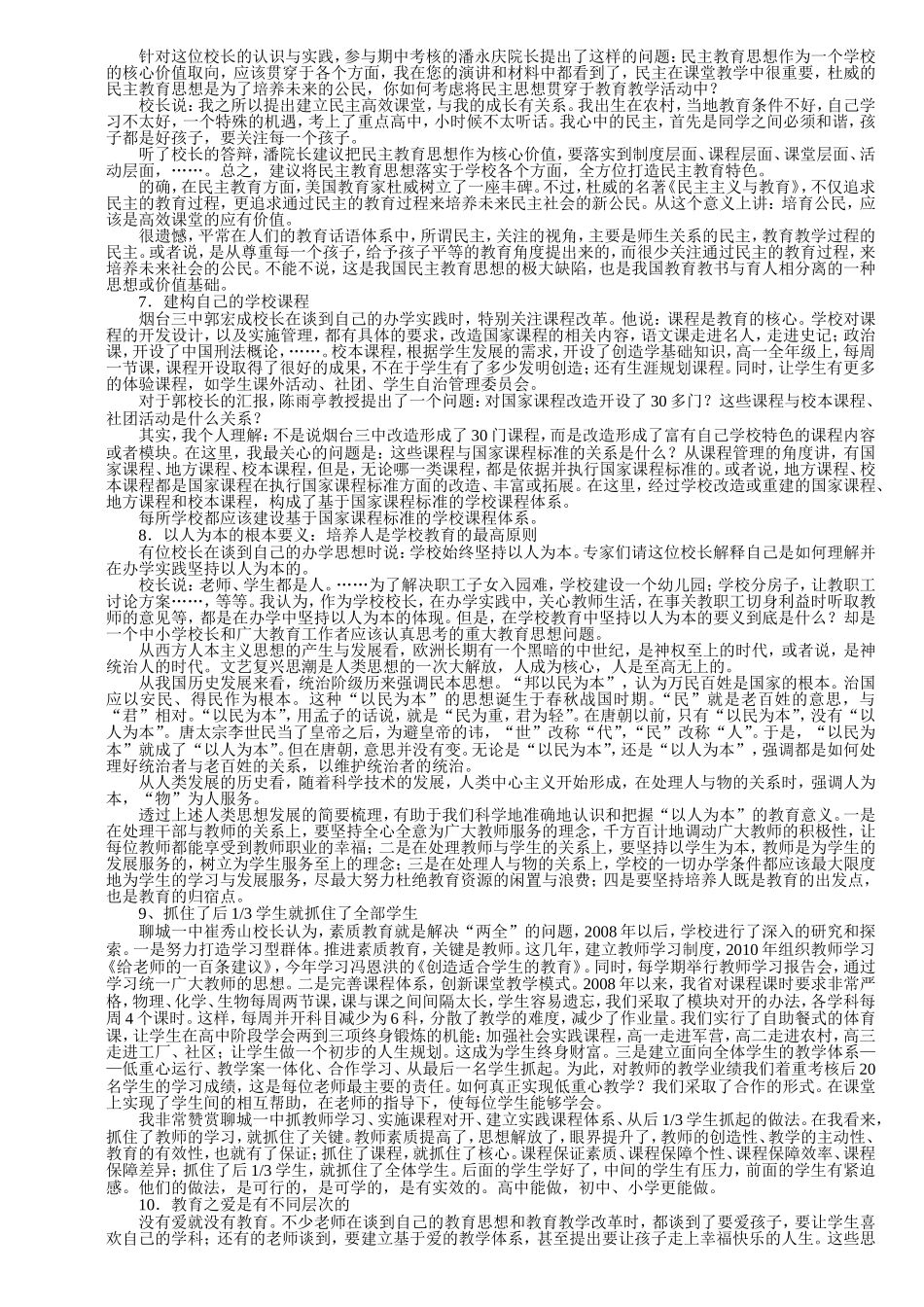 名师名校长的心灵寄语_第2页