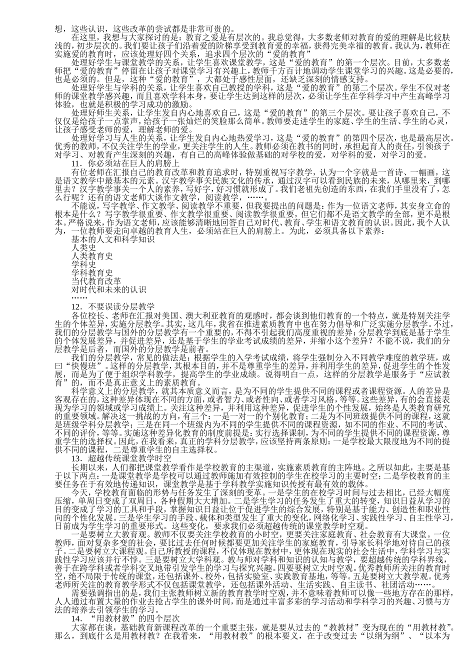 名师名校长的心灵寄语_第3页