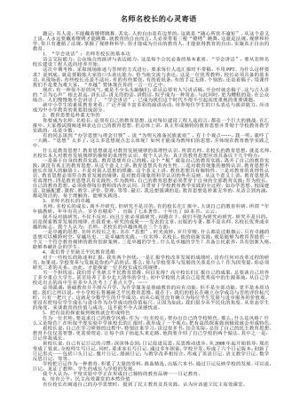 名师名校长的心灵寄语