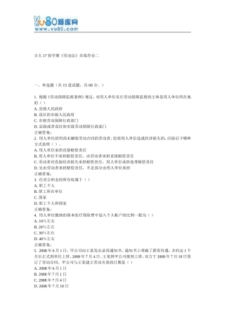 吉大17春学期《劳动法》在线作业二