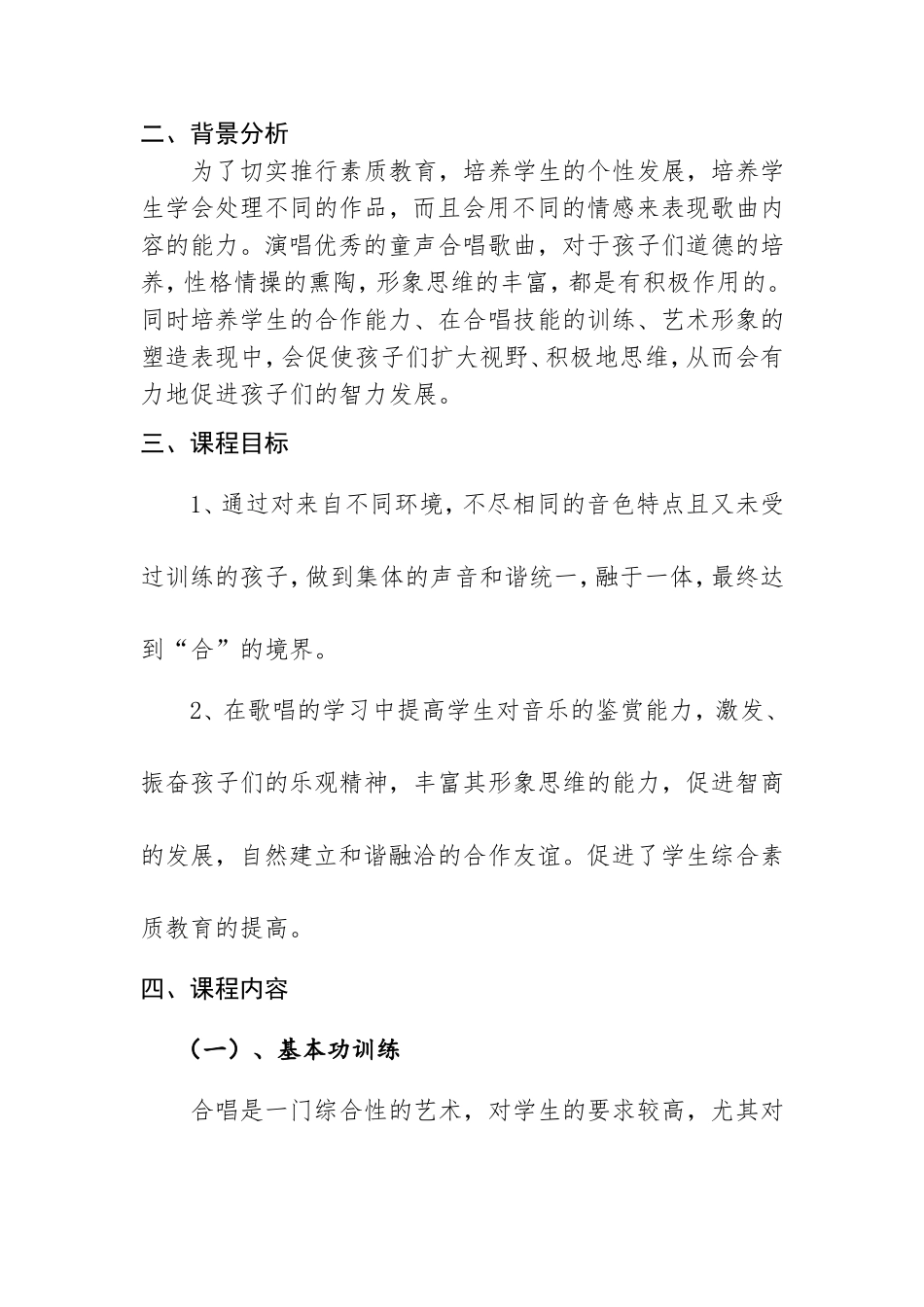 合唱队校本课程纲要_第2页