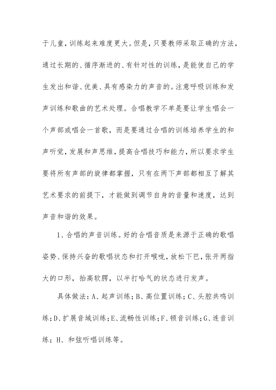 合唱队校本课程纲要_第3页