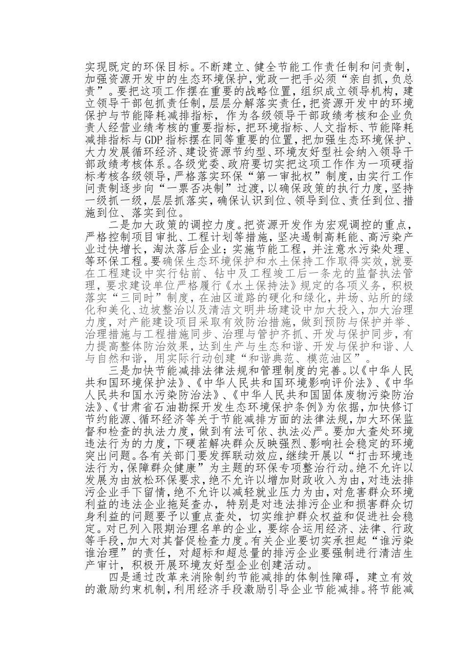 合理开发资源---全力保护环境_第2页