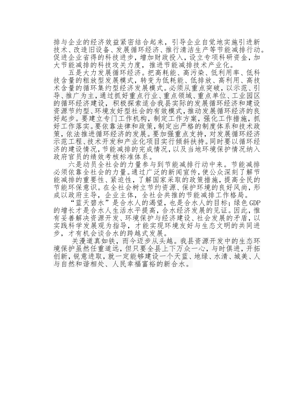 合理开发资源---全力保护环境_第3页