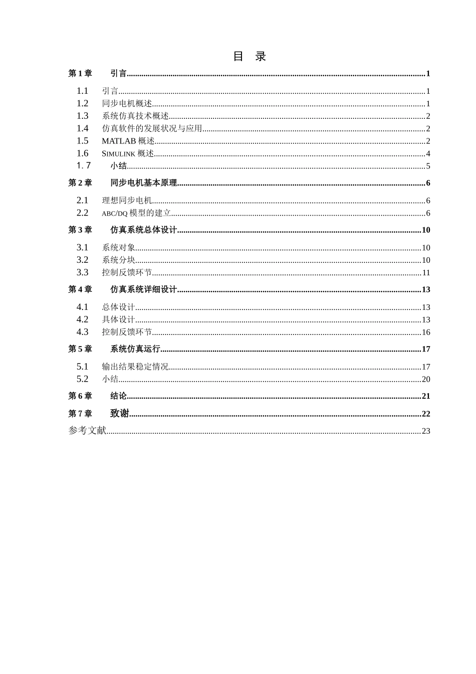 同步电机模型的MATLAB仿真资料(经典)_第3页