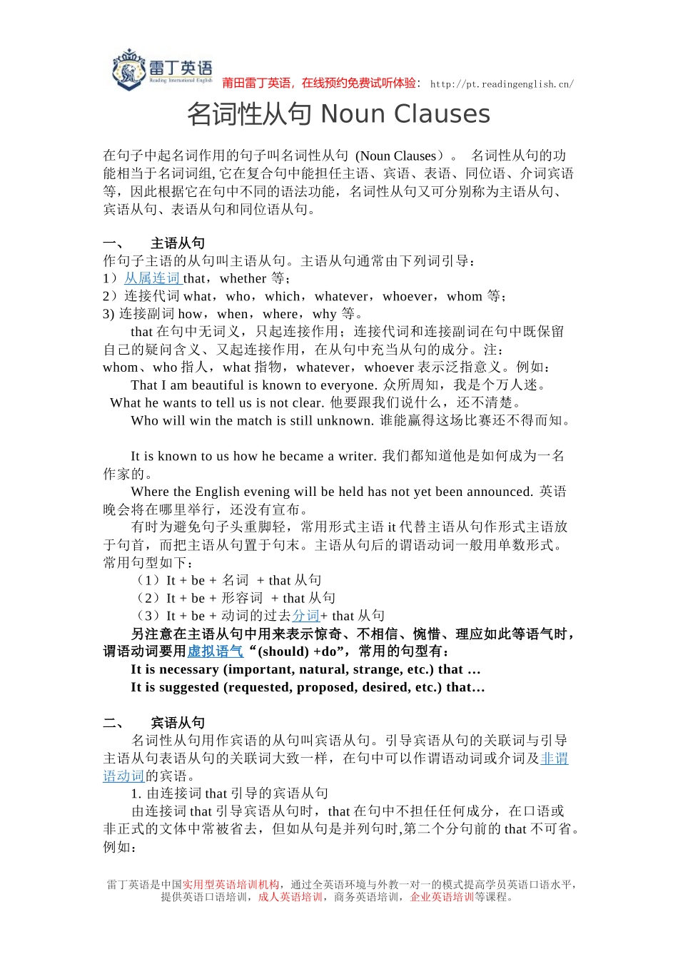 名词性从句解析及常用例句_第1页