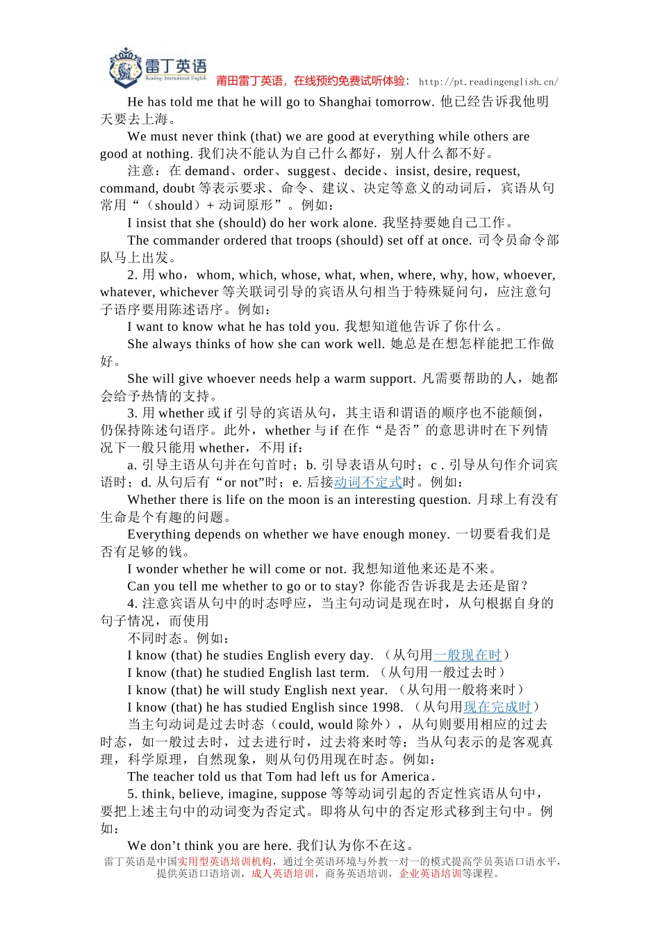 名词性从句解析及常用例句_第2页