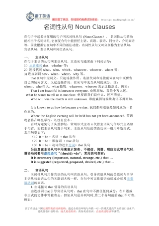 名词性从句解析及常用例句