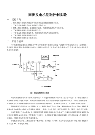 同步发电机励磁控制实验