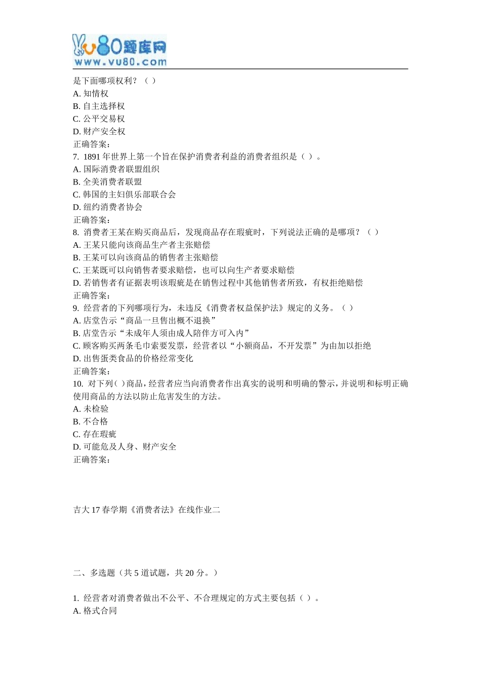 吉大17春学期《消费者法》在线作业二_第2页