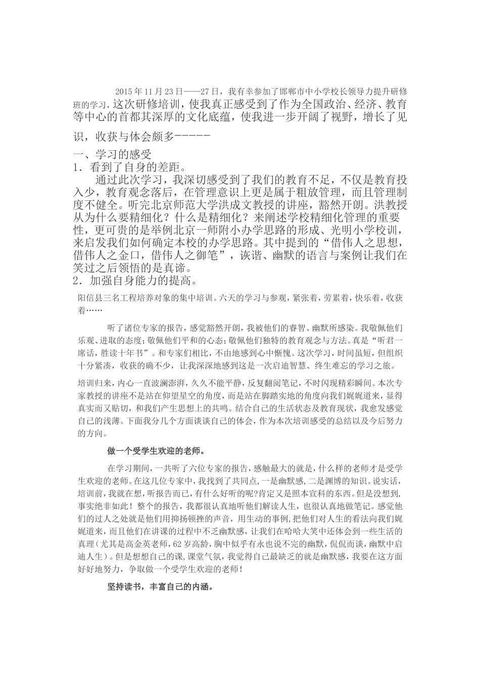 名师培训心得体会铭记专家教导-追寻名师之路_第1页