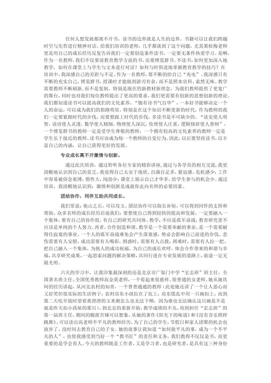 名师培训心得体会铭记专家教导-追寻名师之路_第2页