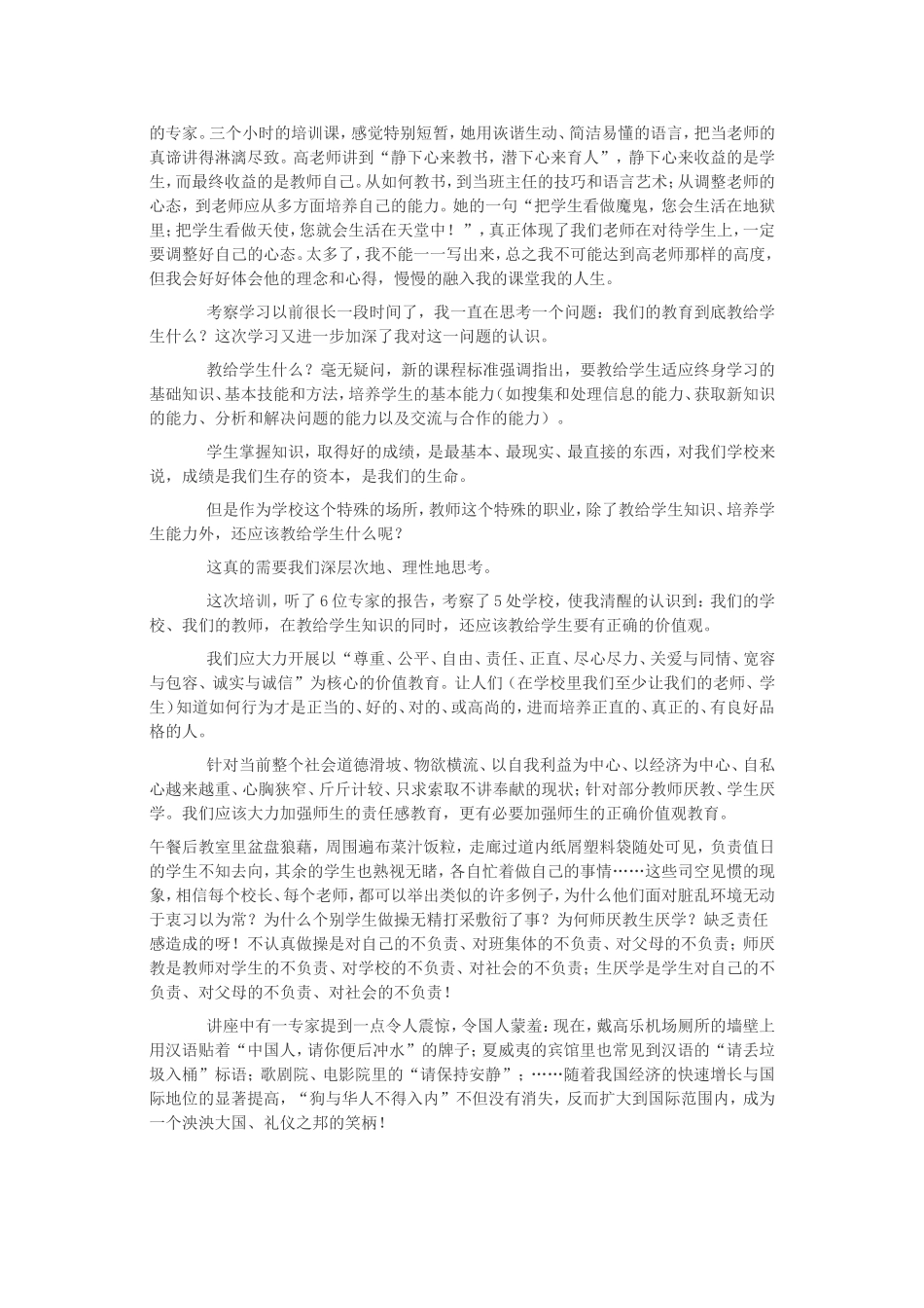 名师培训心得体会铭记专家教导-追寻名师之路_第3页