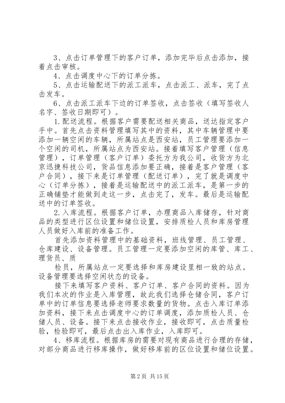 第三方物流企业操作流程总结_第2页