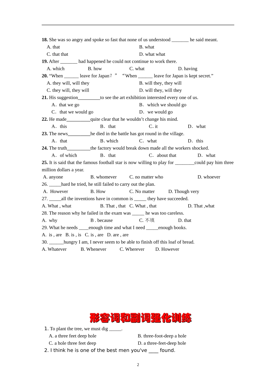 名词性从句经典练习和提高练习_第2页