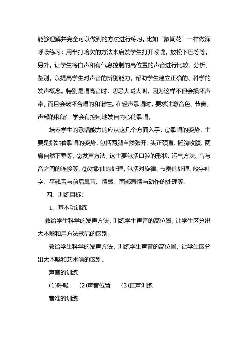 合唱队训练计划_第2页