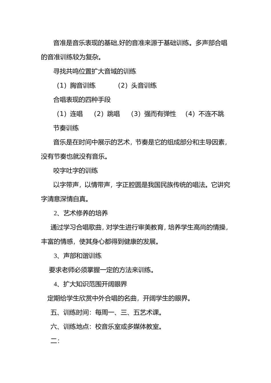 合唱队训练计划_第3页