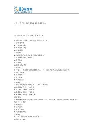 吉大17春学期《信息系统集成》在线作业二